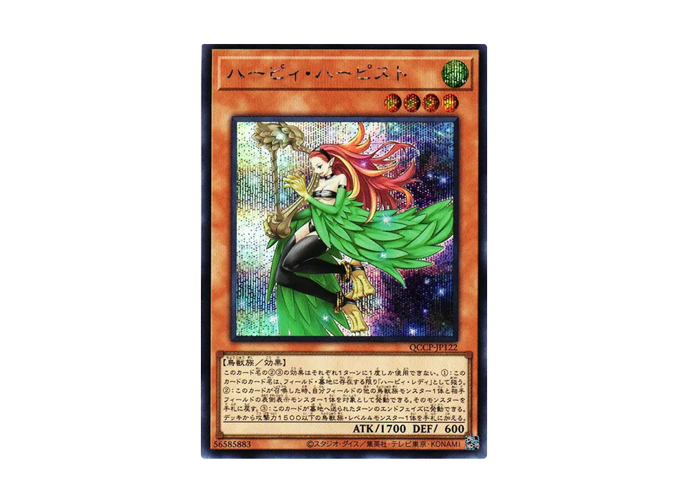 ハーピィ・ハーピスト SE [QCCP-JP122](クォーター・センチュリー・クロニクル サイド：プライド)