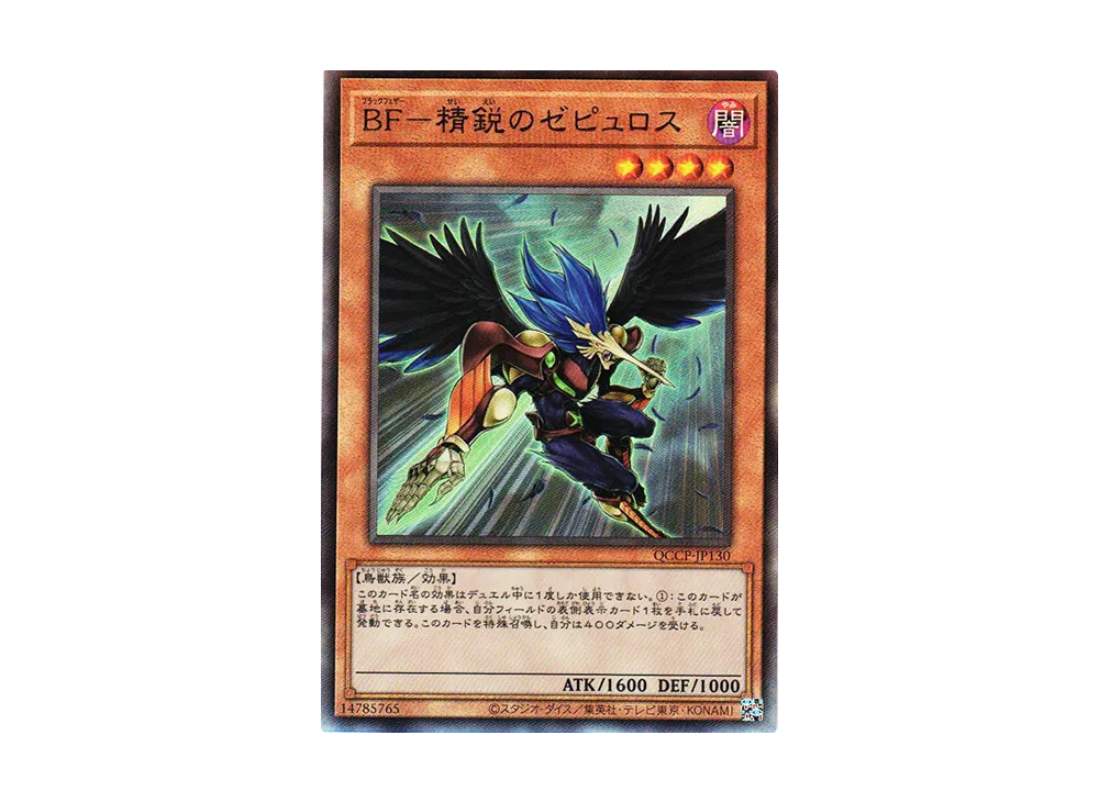 BF-精鋭のゼピュロス UL [QCCP-JP130](クォーター・センチュリー・クロニクル サイド：プライド)