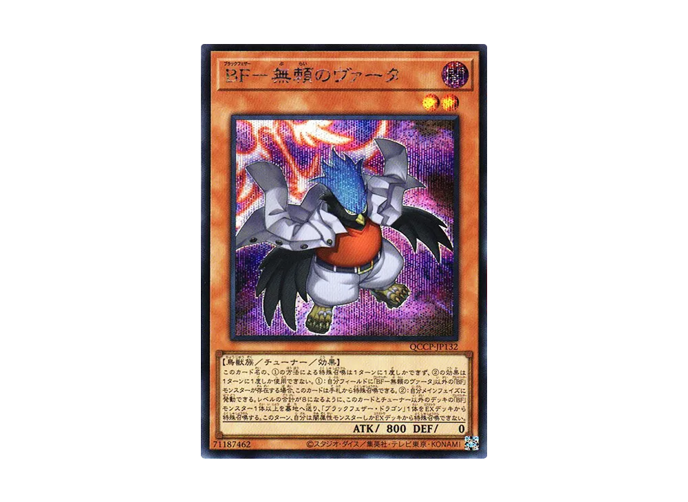BF-無頼のヴァータ SE [QCCP-JP132](クォーター・センチュリー・クロニクル サイド：プライド)