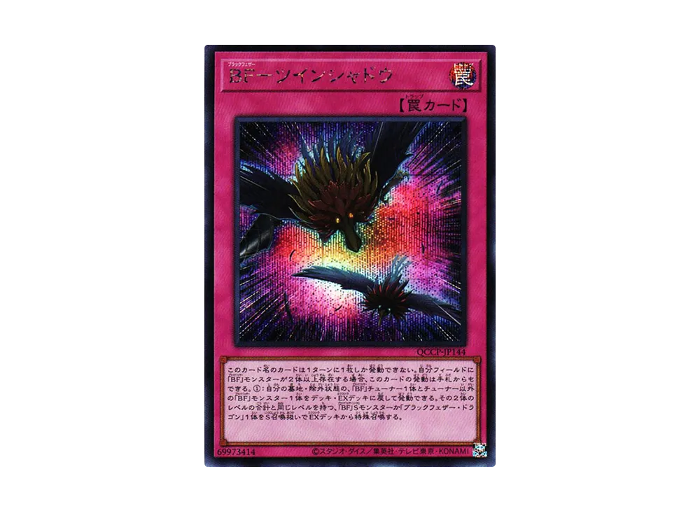 BF-ツインシャドウ SE [QCCP-JP144](クォーター・センチュリー・クロニクル サイド：プライド)