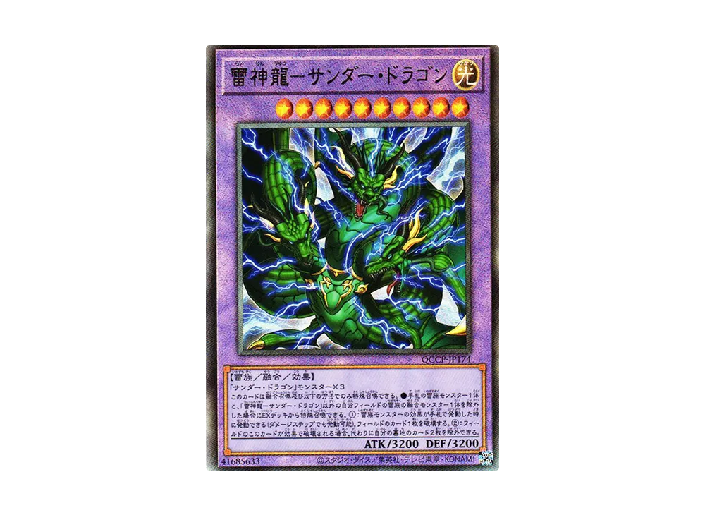雷神龍-サンダー・ドラゴン UL [QCCP-JP174](クォーター・センチュリー・クロニクル サイド：プライド)
