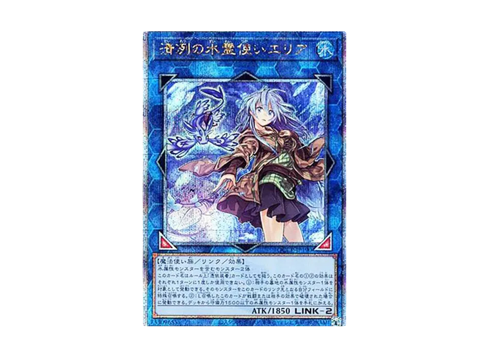 清冽の水霊使いエリア 25th SE [QCCP-JP190](クォーター・センチュリー・クロニクル サイド：プライド)