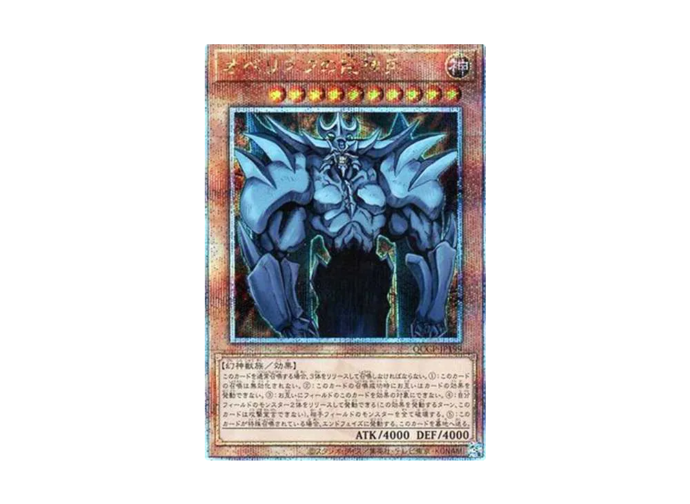 オベリスクの巨神兵 25th SE [QCCP-JP199](クォーター・センチュリー・クロニクル サイド：プライド)