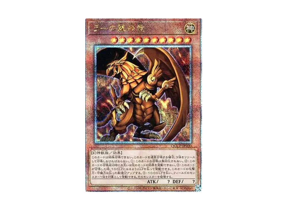 ラーの翼神竜 25th SE [QCCP-JP200](クォーター・センチュリー・クロニクル サイド：プライド)