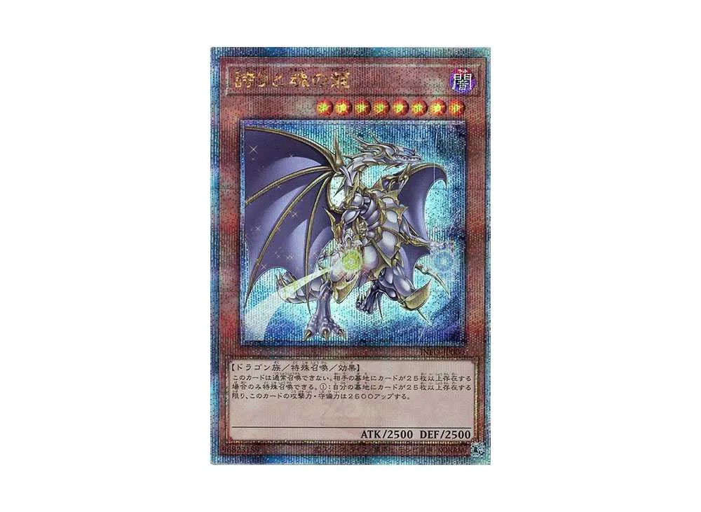 誇りと魂の龍 25th SE [INFO-JP000](インフィニット・フォビドゥン)