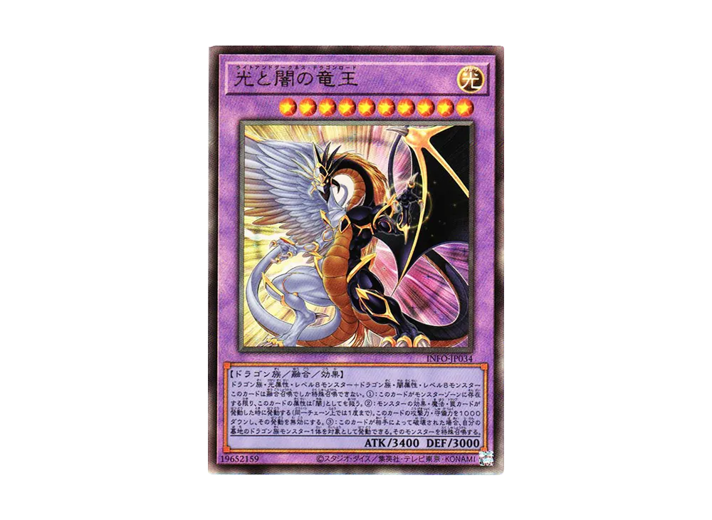 光と闇の竜王 UL [INFO-JP034](インフィニット・フォビドゥン)