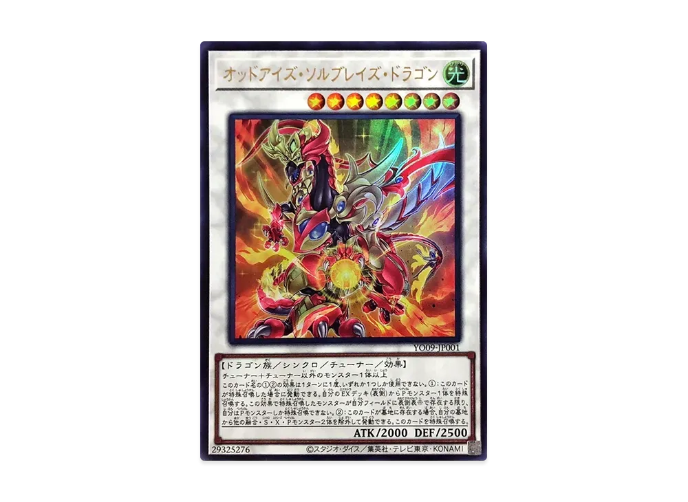 オッドアイズ・ソルブレイズ・ドラゴン UR [YO09-JP001](遊戯王OCGストラクチャーズ 第9巻 付録)