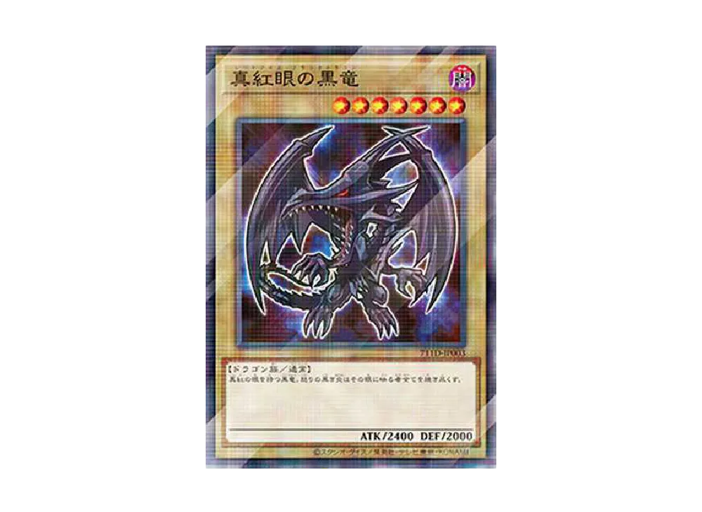 真紅眼の黒竜 NP [711D-JP003](セブンイレブン ハイチュウ購入 プレゼントキャンペーン)