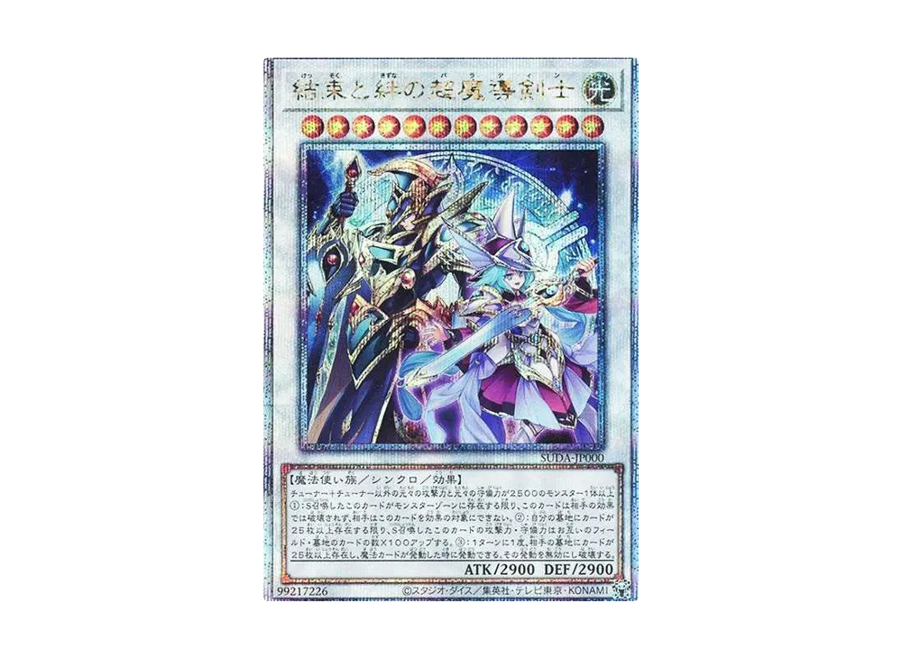 結束と絆の超魔導剣士 25th SE [SUDA-JP000](スプリーム・ダークネス)