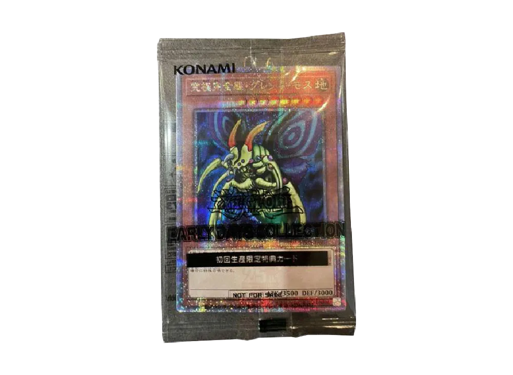 究極完全態・グレート・モス 25th SE [EDC1-JP001](遊戯王 アーリー・デイズ・コレクション 付属)