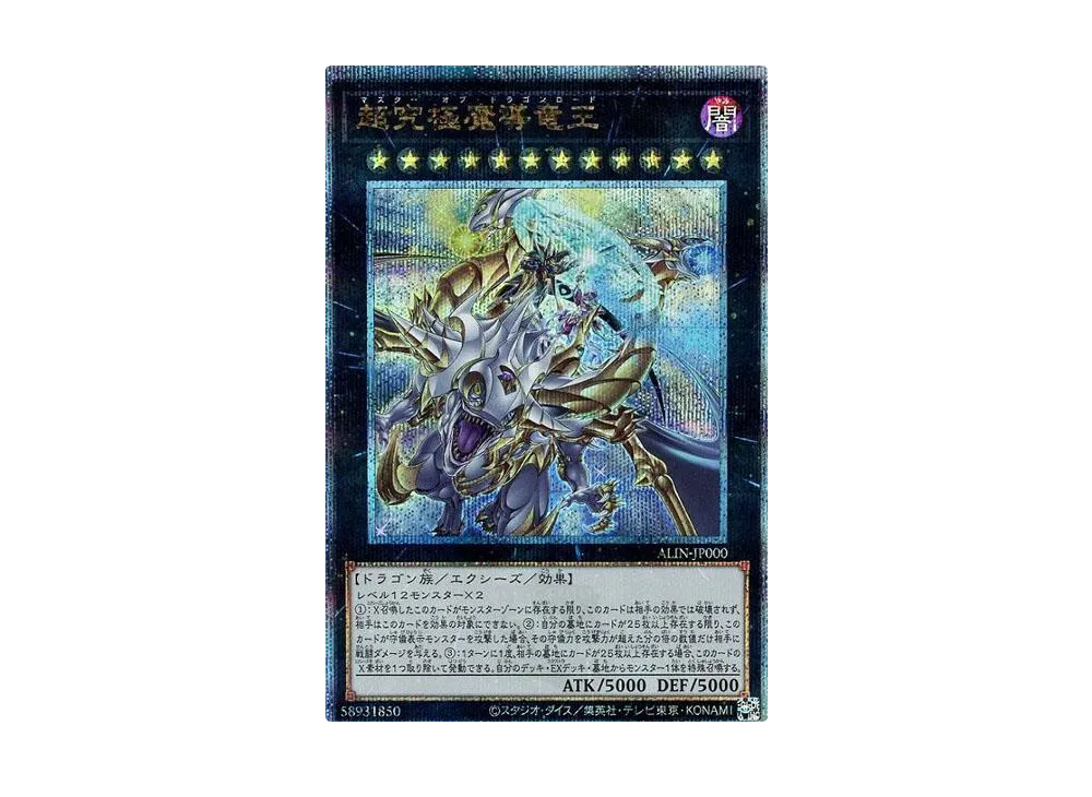 超究極魔導竜王 25th SE [ALIN-JP000](アライアンス・インサイト)