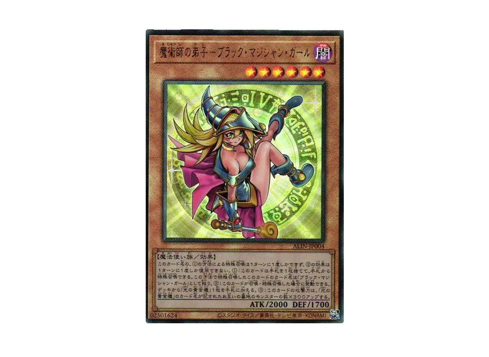魔術師の弟子-ブラック・マジシャン・ガール UL [ALIN-JP004](アライアンス・インサイト)